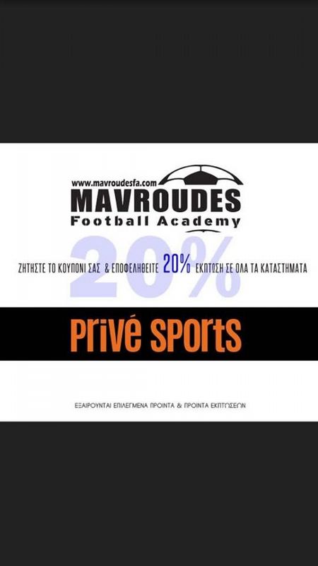 Mavroudes Football Academy, Ακαδημία Ποδοαφαίρου Κούλλη Μαυρουδή